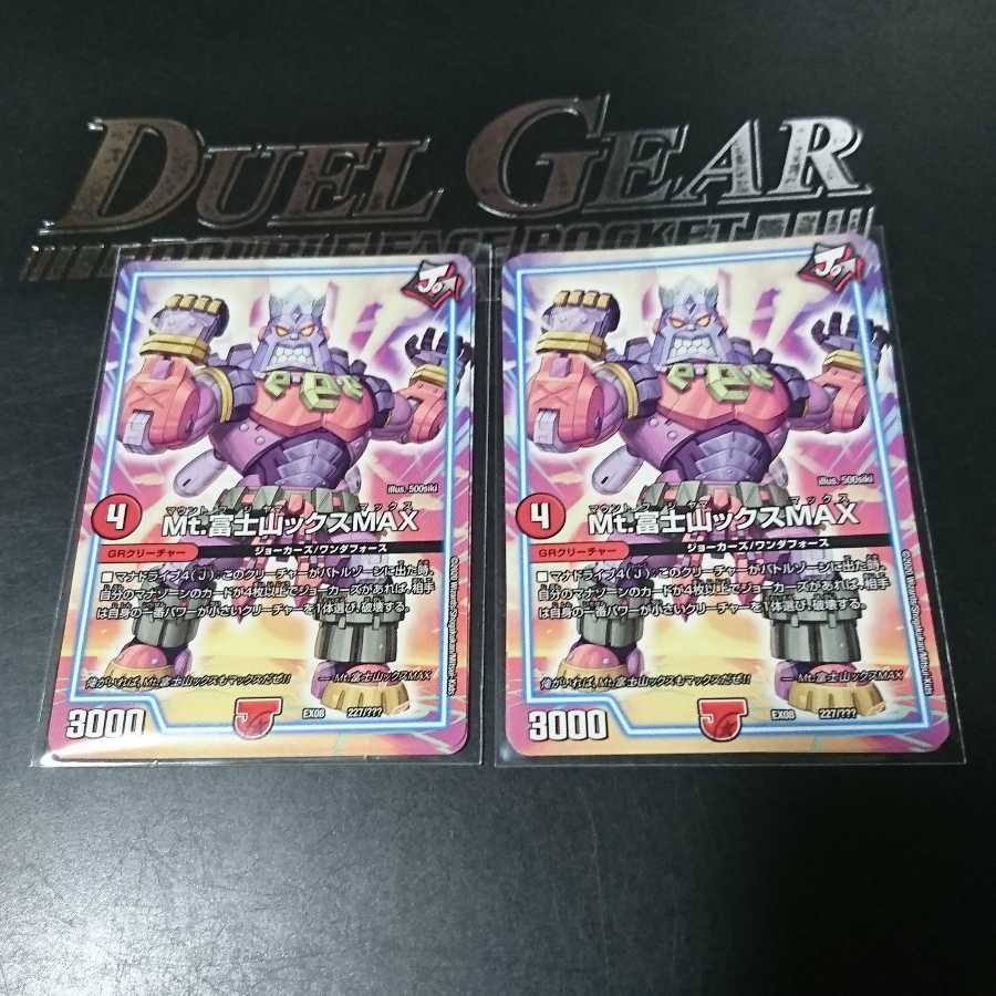 Mt.富士山ックスMAX