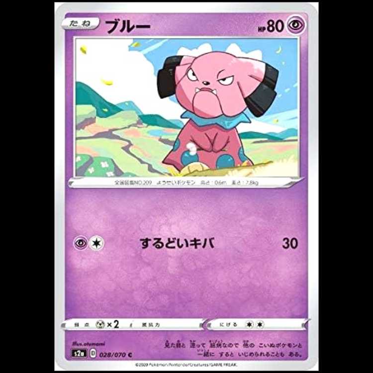 S2a 028/070 ブルー 超 (C コモン) ポケモンカード 1枚