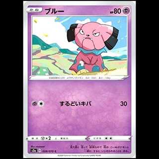 S2a 028/070 ブルー 超 (C コモン) ポケモンカード 1枚