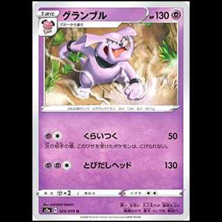 S2a 029/070 グランブル 超 (U アンコモン) ポケモンカード 1枚