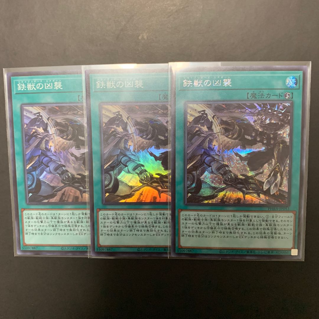 遊戯王 鉄獣の凶襲 SR2  SE1