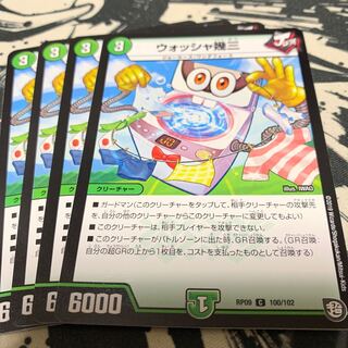 ウォッシャ幾三