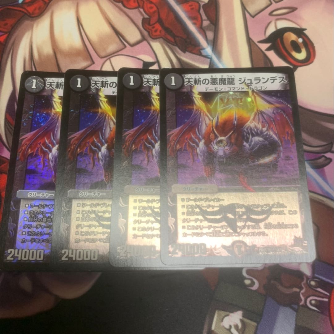天斬の悪魔龍 ジュランデス VR 4枚セット
