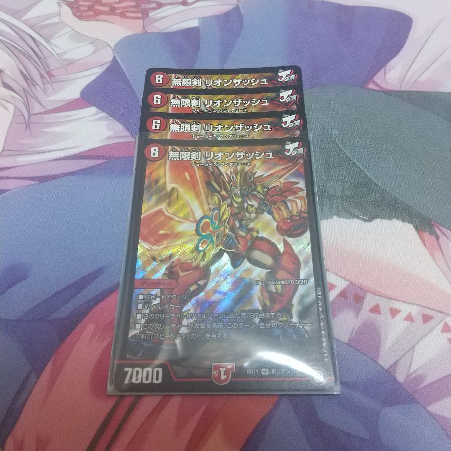 無限剣 リオンザッシュ4枚セット