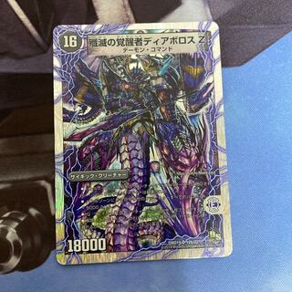 時空の封殺ディアス Z｜殲滅の覚醒者ディアボロス Z(スーパーデッキ仕様) SR