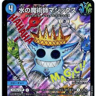 水の魔術師マジックス