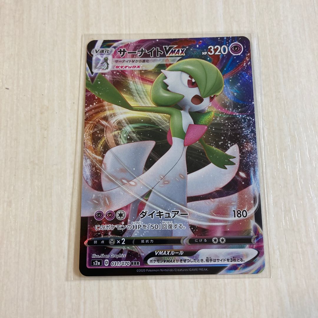 サーナイトVMAX RRR