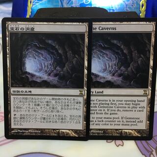 URANUS様専用　宝石の洞窟2枚セット