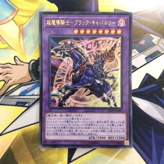 超魔導騎士-ブラック・キャバルリー UR 1枚