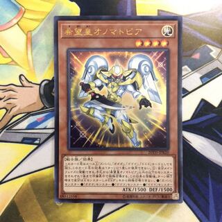 希望皇オノマトピア UR 1枚