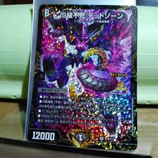 S級不死　デッドゾーンCS6thSeasonベスト8入賞プロモ