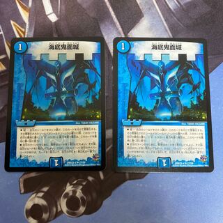 海底鬼面城 U 2枚セット