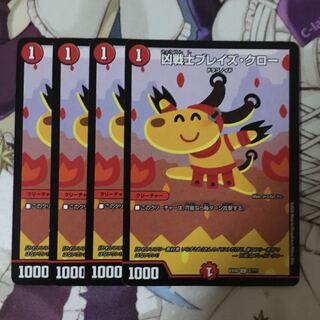 凶戦士ブレイズ・クロー　4枚