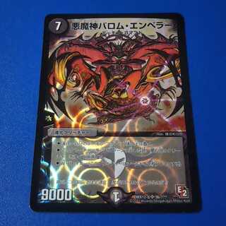 バロムエンペラー　1枚【管理記号11】