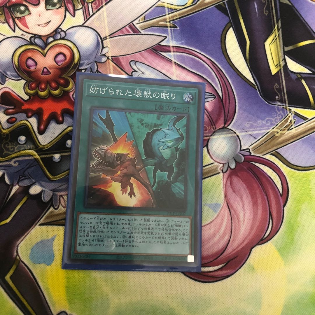 妨げられた壊獣の眠り　SR