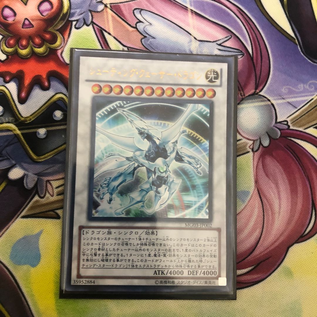 シューティングクェイサードラゴン