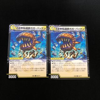 イオの伝道師ガガ・パックン｜貪欲バリバリ・パックンガー(上)   2枚