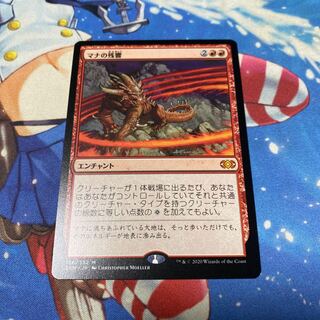 マナの残響　日本語　ダブルマスターズ