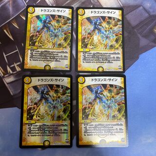 ドラゴンズ・サイン R-foil 4枚セット