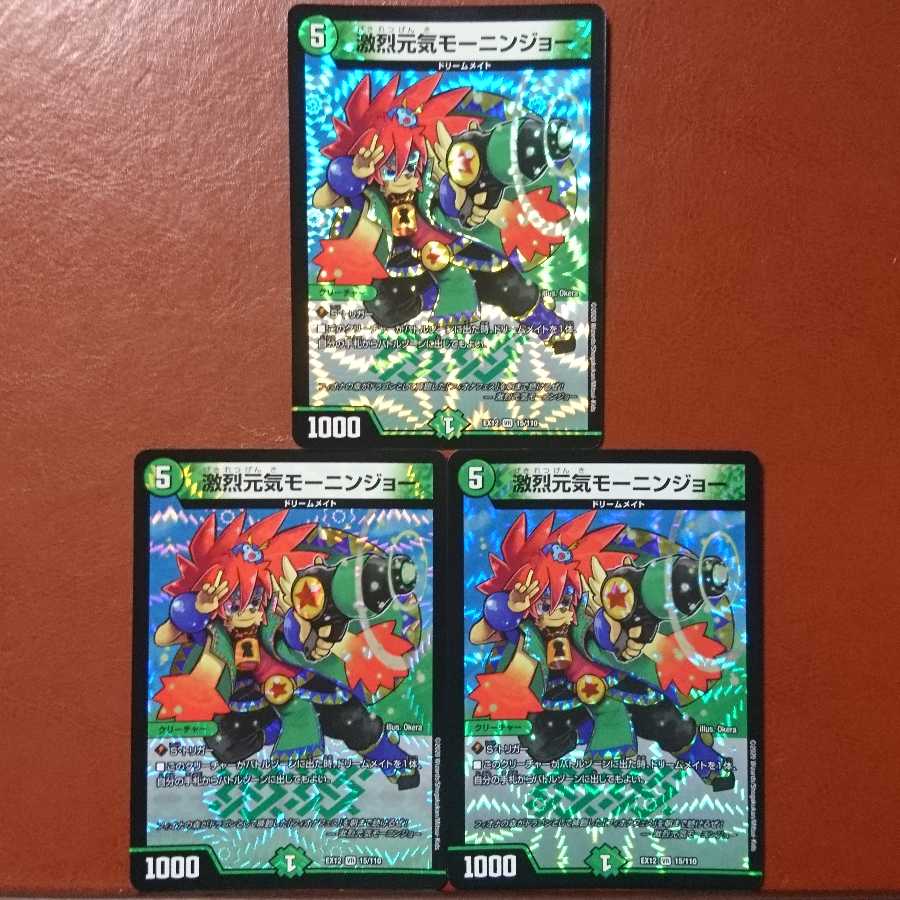 セット割引 激烈元気モーニンジョー