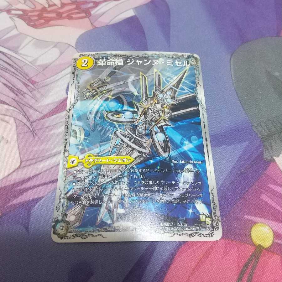 革命槍 ジャンヌ・ミゼル｜聖槍の精霊龍 ダルク・アン・シエル