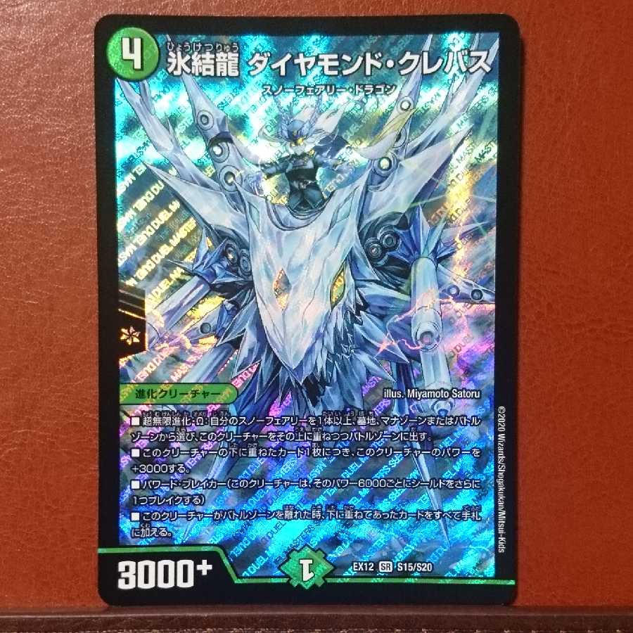 セット割引 氷結龍 ダイヤモンド・クレバス