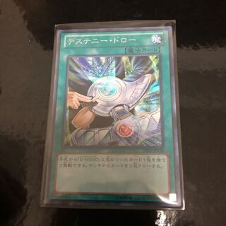 遊戯王 魔法 デステニードロー ×1