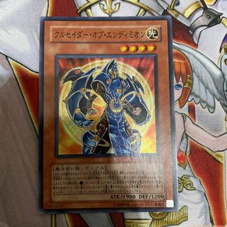 クルセイダー・オブ・エンディミオン SR 1枚