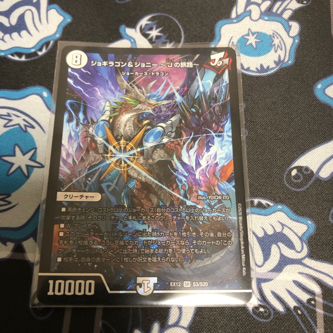 ジョギラゴン&ジョニー -Jの旅路- SR 1枚