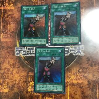 遊戯王★強引な番兵★スーパー三枚★