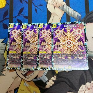 集結ノ正裁Z 4枚