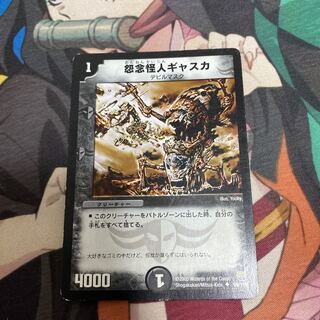 怨念怪人ギャスカ