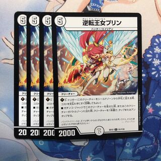 逆転王女プリン　4枚