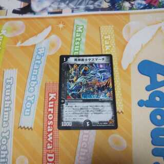 死神術士デスマーチ1枚