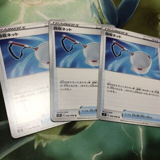 回収ネット 3枚セット