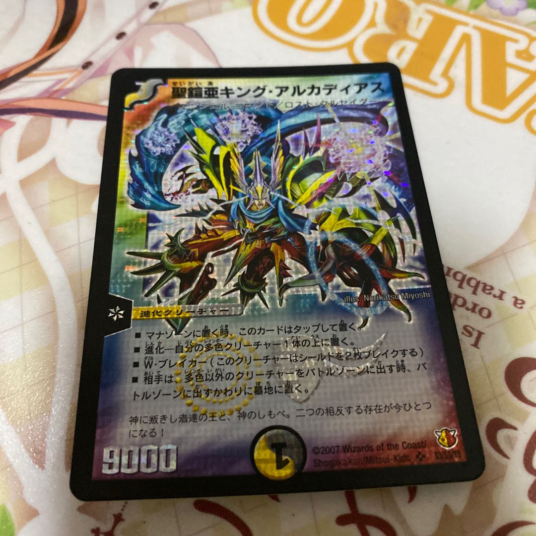 聖鎧亜キング・アルカディアス