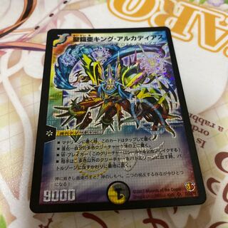 聖鎧亜キング・アルカディアス