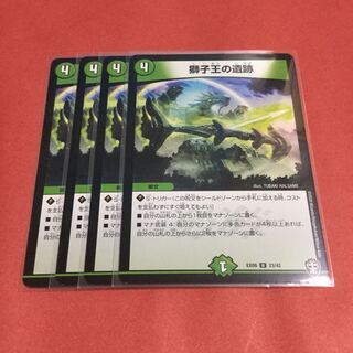 獅子王の遺跡 ×4