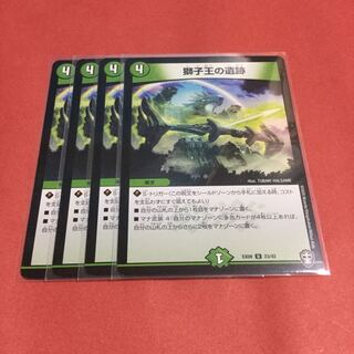 獅子王の遺跡 ×4