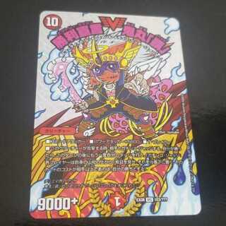 デュエルマスターズ
勝利宣言鬼丸 覇
謎のブラック・ボックス・パック