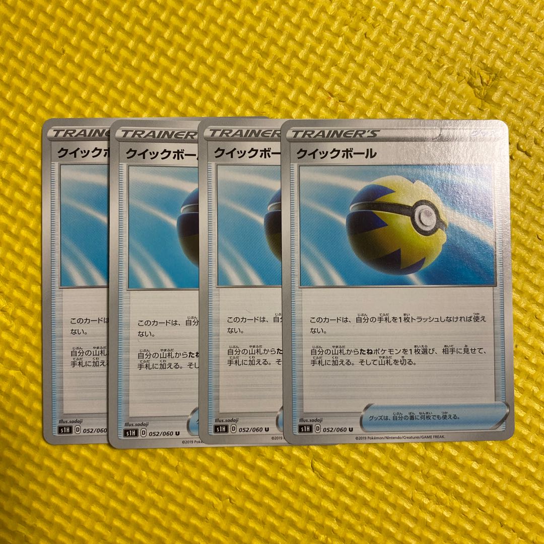 クイックボール U 4枚セット