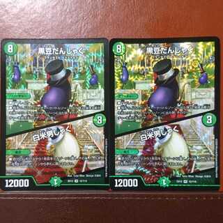 セット割引 黒豆だんしゃく｜白米男しゃく