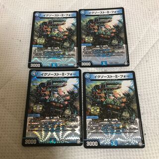 イグゾースト・II・フォー