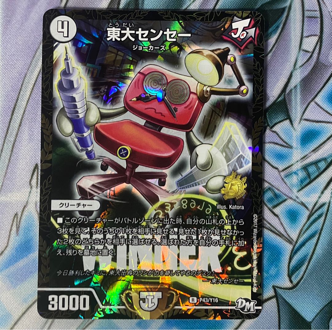 1 piece of R-foil, University of Tokyo Sens.