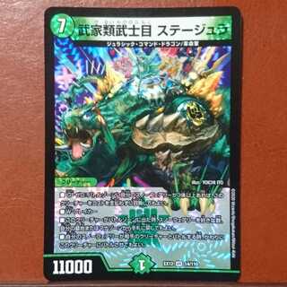 セット割引 武家類武士目 ステージュラ