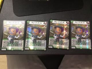 グレープ・ダール VR