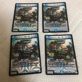 イグゾースト・II・フォー