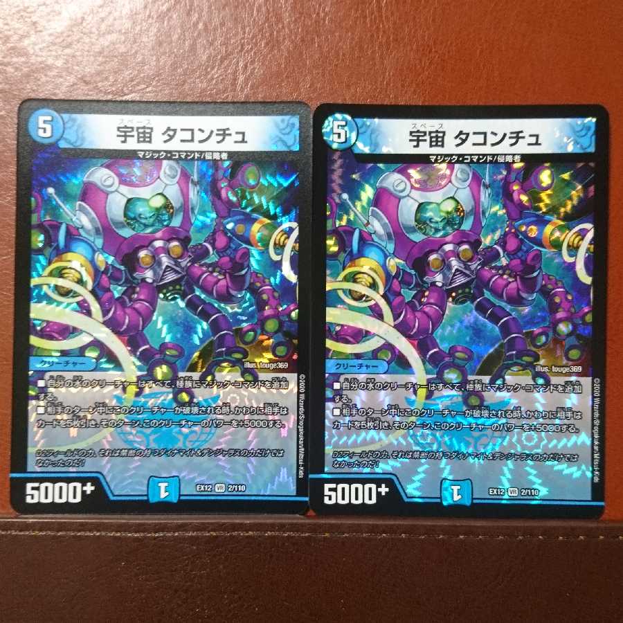 セット割引 宇宙 タコンチュ