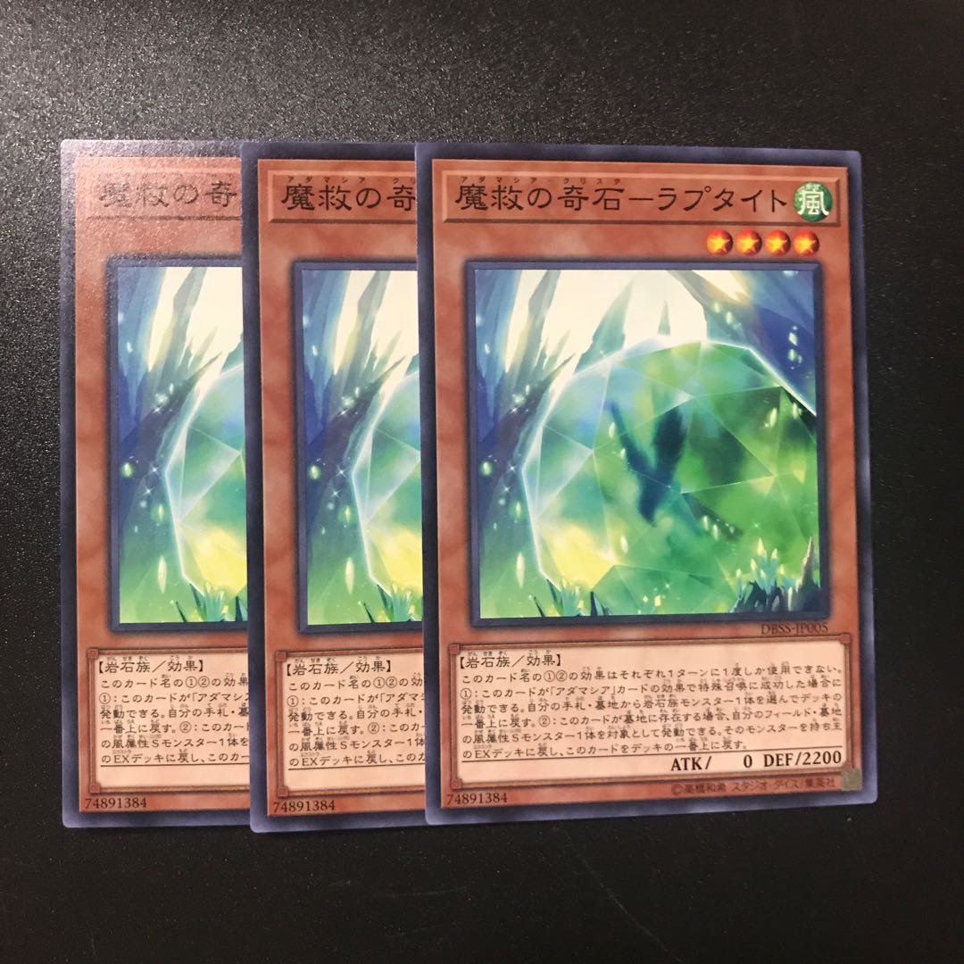 魔救の奇石-ラプタイト N