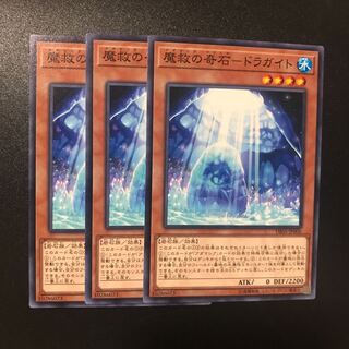 魔救の奇石-ドラガイト N